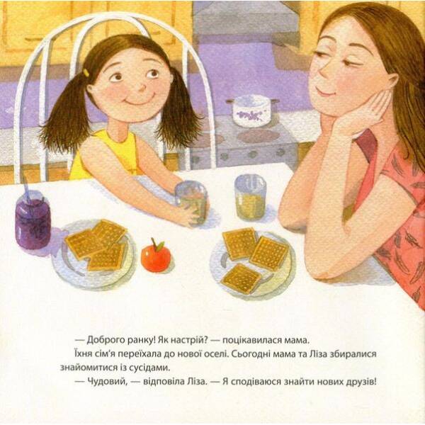 Ліза і друзі. Lisa and Friends. Слова ввічливості. Polite words – Орлова О. – ПЕТ (123680)