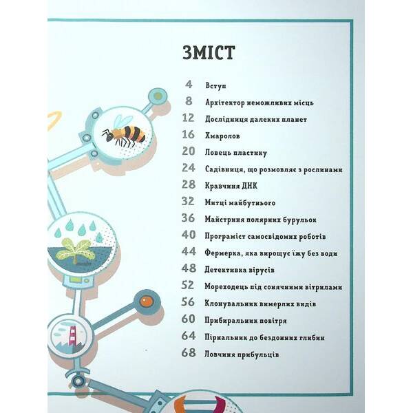 Ловець пластику та інші професії майбутнього – Россі Софія – ВСЛ (122660)
