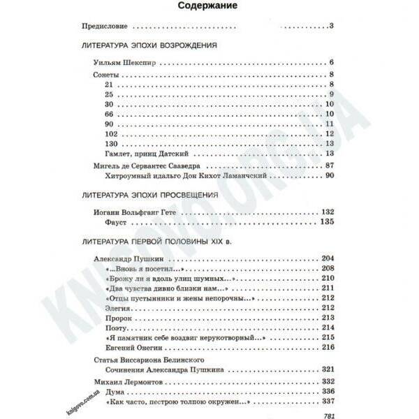 Литература (русская и мировая), 10 кл., Хрестоматия (уров. станд.+академ.) – Андронова Л.Г – ПЕТ (123656)