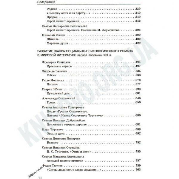 Литература (русская и мировая), 10 кл., Хрестоматия (уров. станд.+академ.) – Андронова Л.Г – ПЕТ (123656)