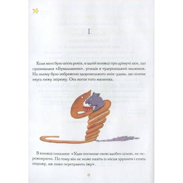 Маленький принц УКР – ПЕТ (123681)