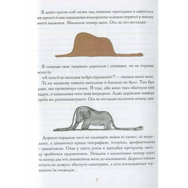 Маленький принц УКР – ПЕТ (123681)