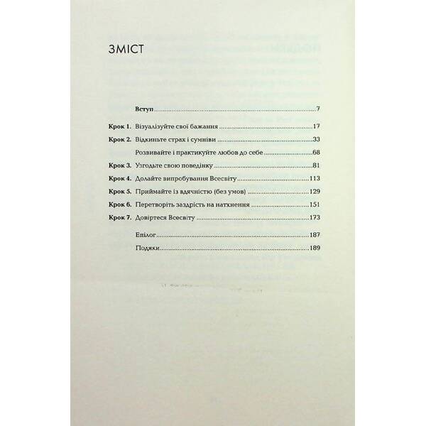 Маніфест. 7 кроків до кращого життя – Роксі Нафузі – КСД (122514)