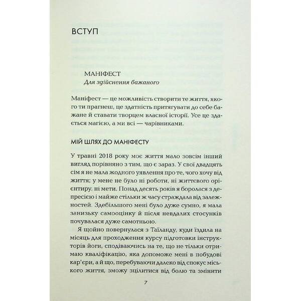 Маніфест. 7 кроків до кращого життя – Роксі Нафузі – КСД (122514)