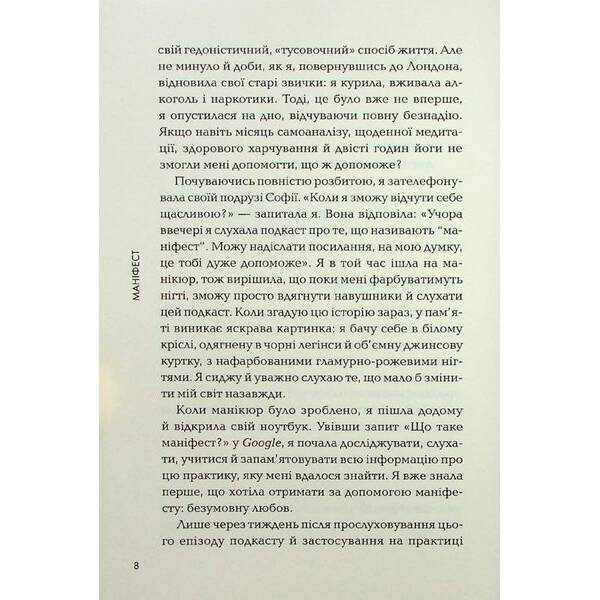 Маніфест. 7 кроків до кращого життя – Роксі Нафузі – КСД (122514)