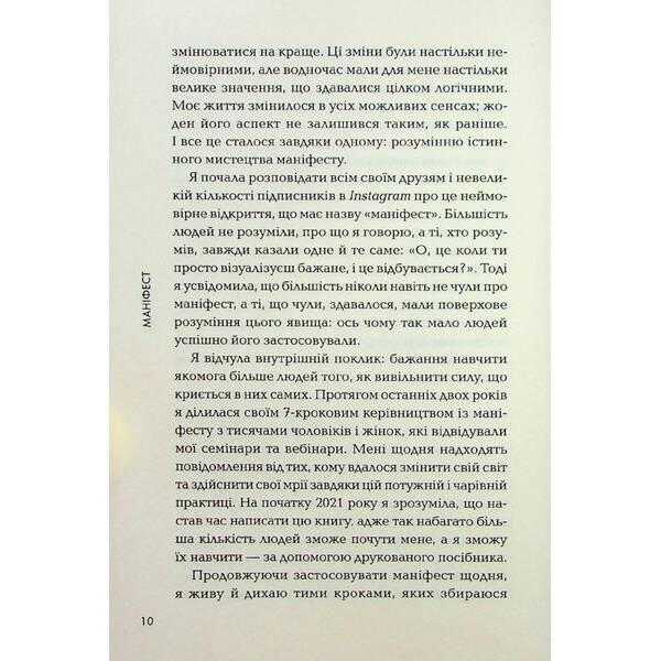 Маніфест. 7 кроків до кращого життя – Роксі Нафузі – КСД (122514)
