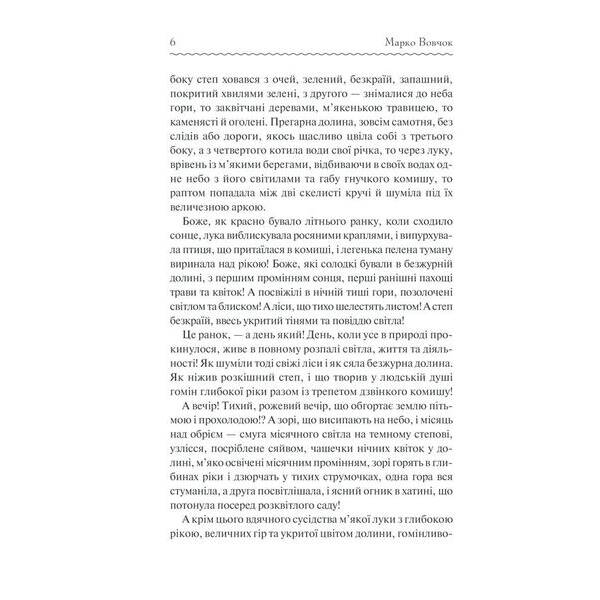 Маруся. Вибрані твори. Вовчок М. – Вовчок Марко – КСД (118077)