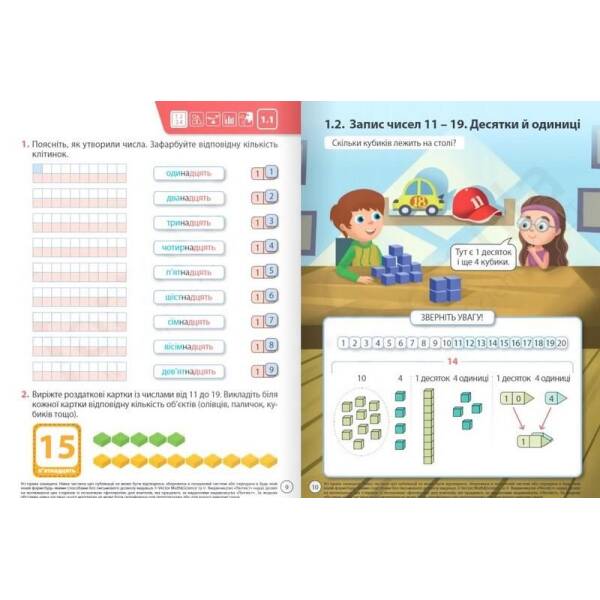 Математика. 1 кл., Навчальний посібник (VECTOR) Ч.2 – Дж.Е.Біос – ФОРМУЛА (122816)