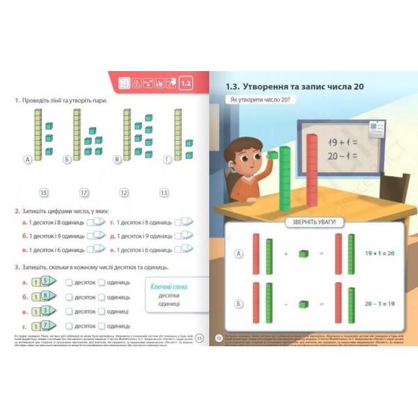 Математика. 1 кл., Навчальний посібник (VECTOR) Ч.2 – Дж.Е.Біос – ФОРМУЛА (122816)