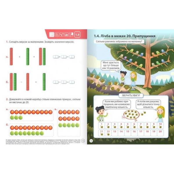 Математика. 1 кл., Навчальний посібник (VECTOR) Ч.2 – Дж.Е.Біос – ФОРМУЛА (122816)