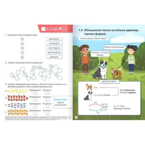 Математика. 1 кл., Навчальний посібник (VECTOR) Ч.2 – Дж.Е.Біос – ФОРМУЛА (122816)