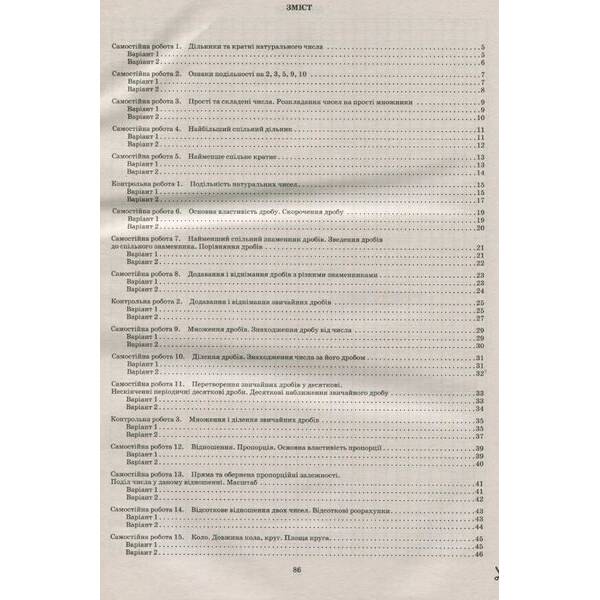 Математика, 6 кл., Зошит для поточ. та тем. оцінювання – Каплун О.І. – ПЕТ (110782)