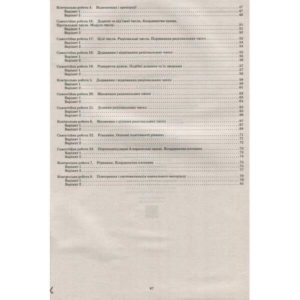 Математика, 6 кл., Зошит для поточ. та тем. оцінювання – Каплун О.І. – ПЕТ (110782)
