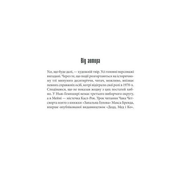 Мертва зона. Кінг С. – Кінг Стівен – КСД (118086)