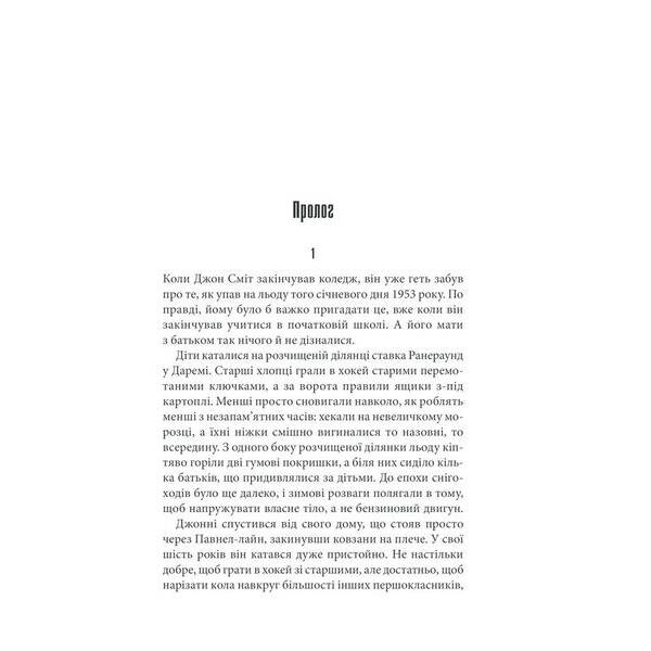 Мертва зона. Кінг С. – Кінг Стівен – КСД (118086)