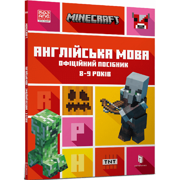 Minecraft. Англійська мова. Офіційний посібник. 8-9 років. Гоулдінг Дж. 9786175230220