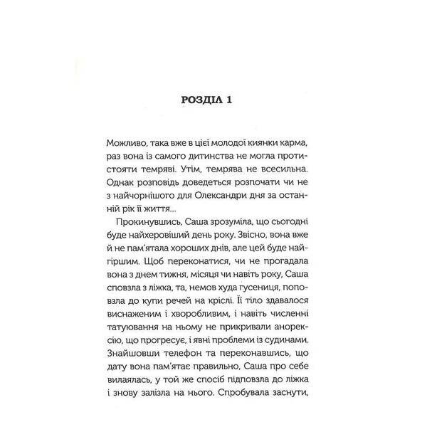 Між нами (кіно) – Соломія Томащук – КСД (123514)
