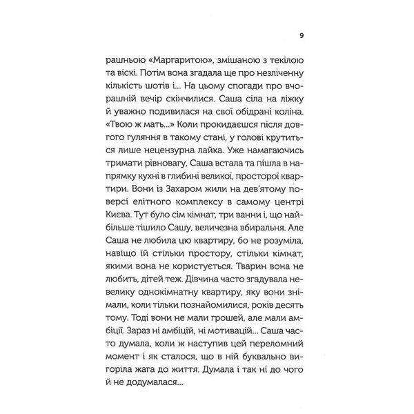 Між нами (кіно) – Соломія Томащук – КСД (123514)