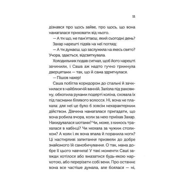 Між нами (кіно) – Соломія Томащук – КСД (123514)