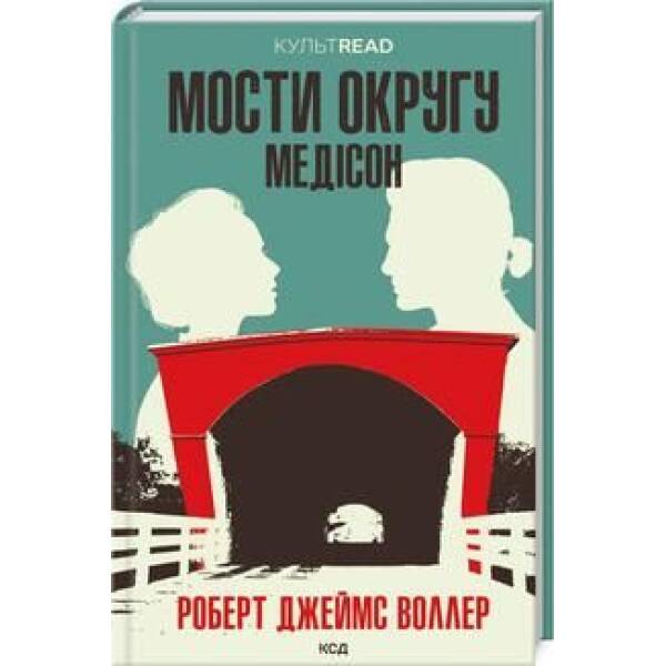 Мости округу Медісон. Воллер Р.Дж. – Воллер Роберт Джеймс – КСД (118102)