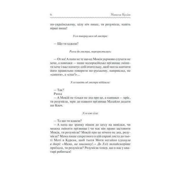 Мина Мазайло. Вибрані твори. Куліш М. – Куліш Микола – КСД (118090)