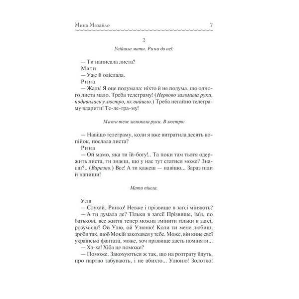 Мина Мазайло. Вибрані твори. Куліш М. – Куліш Микола – КСД (118090)