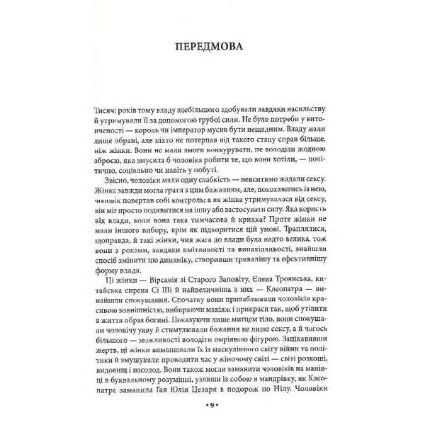 Мистецтво спокуси. 24 закони переконання – Роберт Грін – КСД (123513)
