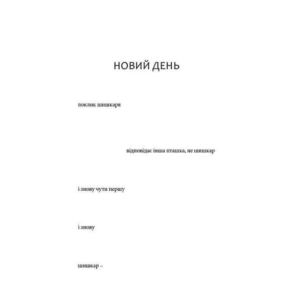 Напівдикий. Книга друга – Саллі Ґрін – ВСЛ (122472)