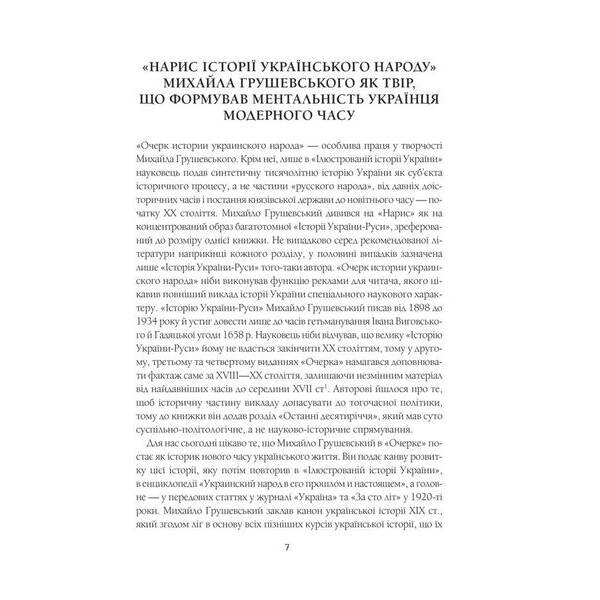 Нарис історії українського народу. Грушевський М. – Грушевський Михайло – КСД (118118)