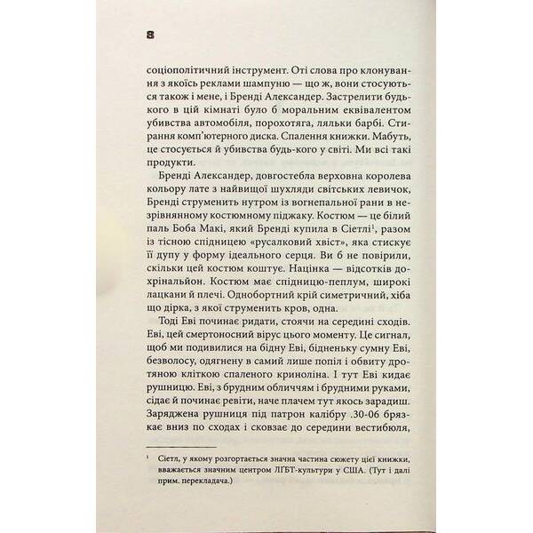 Невидимі монстри. Поланік Ч. – Поланік Чак – КСД (118126)