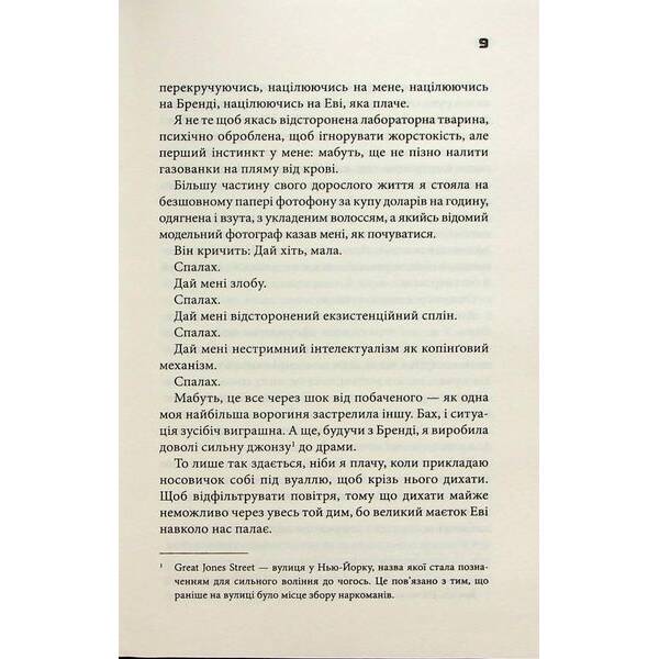 Невидимі монстри. Поланік Ч. – Поланік Чак – КСД (118126)