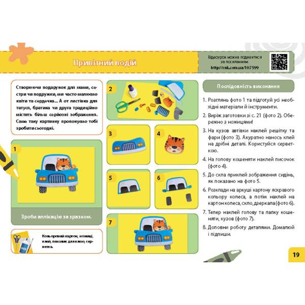 НУШ Мій маленький трудівничок. Альбом-посібник з дизайну і технологій. 1 клас
