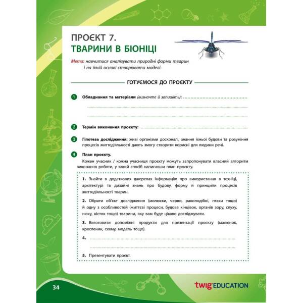 НУШ Зошит для проєктних робіт із біології. 7 клас