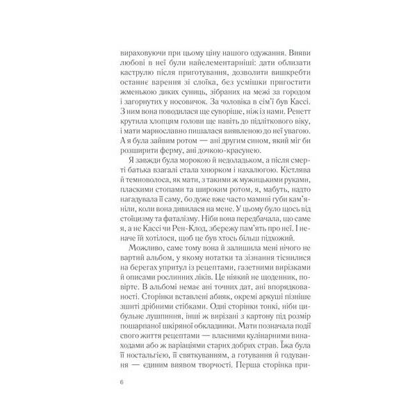 П’ять четвертинок апельсина. Гарріс Дж. – Гарріс Дж. – КСД (118160)