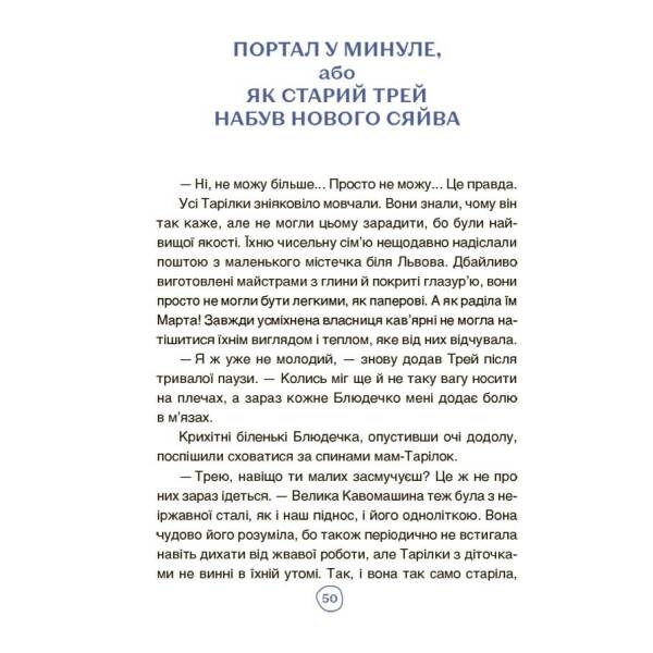 Пригоди Єви та її друзів. Читанка-плутанка із завданнями