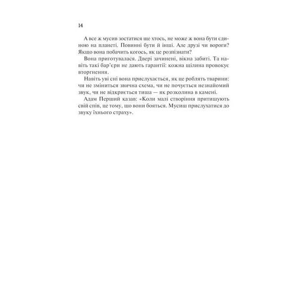 Рік Потопу. Книга 2. Етвуд М. – Етвуд Маргарет – КСД (118212)