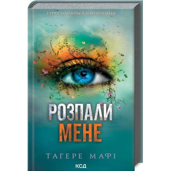 Розпали мене. Книга 3. Мафі Т. 978-617-15-0648-0