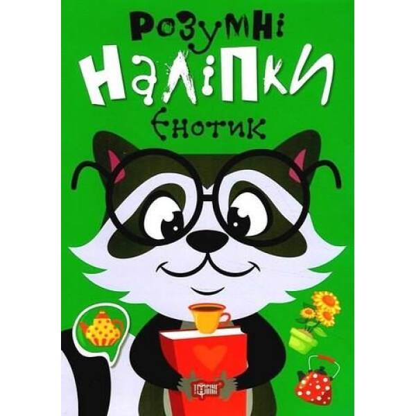 Розумні наліпки Єнотик – ТОРСІНГ (124230)