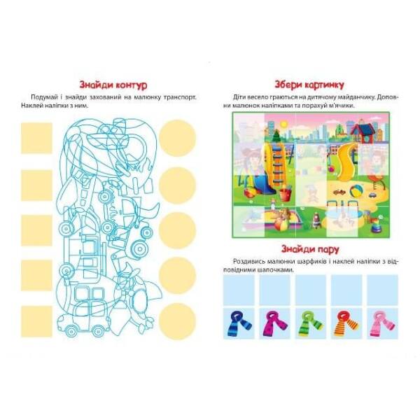 Розумні наліпки Зайченя – ТОРСІНГ (124231)