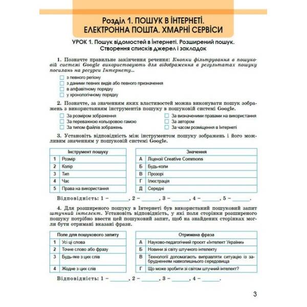 Ривкінд Й. Я. Інформатика, 7 кл., Робочий зошит (2024) НУШ
