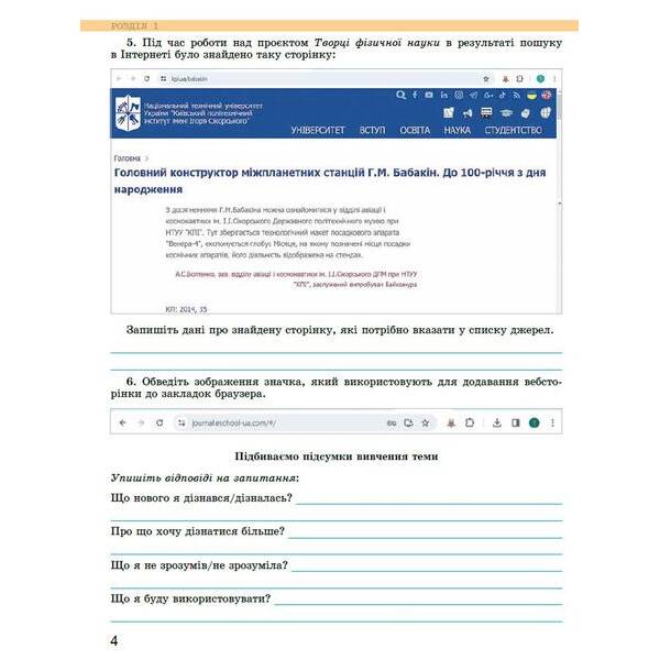 Ривкінд Й. Я. Інформатика, 7 кл., Робочий зошит (2024) НУШ