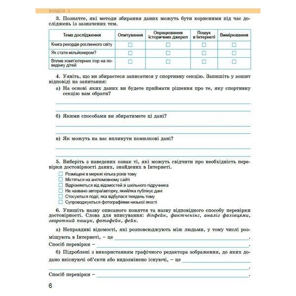 Ривкінд Й. Я. Інформатика, 7 кл., Робочий зошит (2024) НУШ