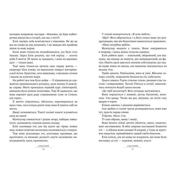 Санаторій – Пірс Сара – АРТБУКС (120496)