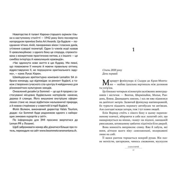 Санаторій – Пірс Сара – АРТБУКС (120496)