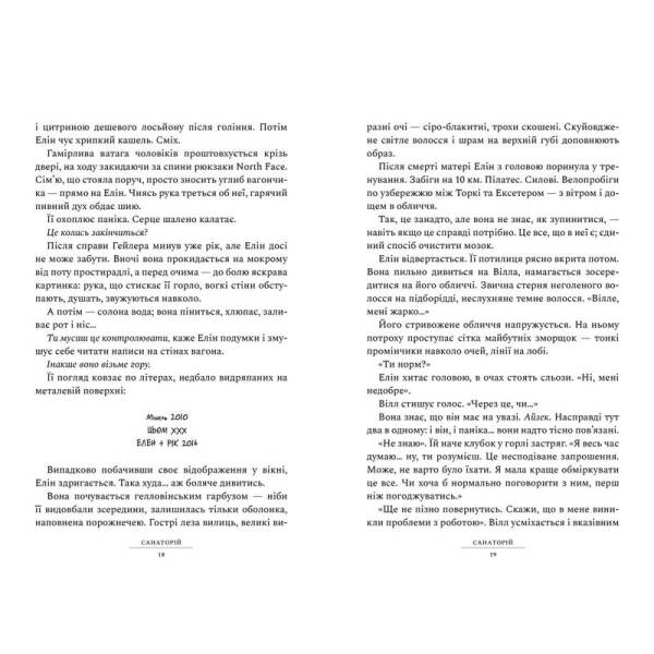 Санаторій – Пірс Сара – АРТБУКС (120496)