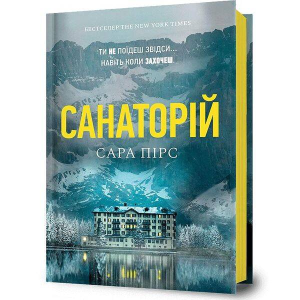 Санаторій – Пірс Сара – АРТБУКС (120496)