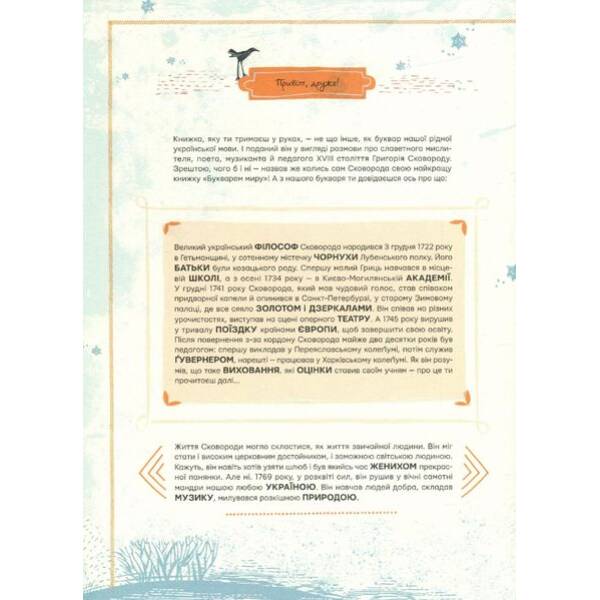 Сковорода від А до Я – Ушкалов Леонід – ВСЛ (122659)