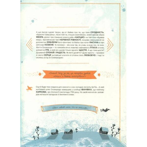 Сковорода від А до Я – Ушкалов Леонід – ВСЛ (122659)