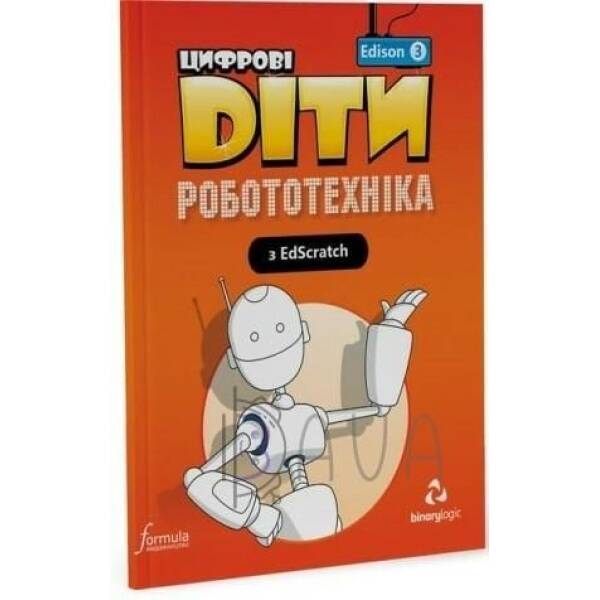 Цифрові Діти. Робототехніка Edison 3 – ФОРМУЛА (117329)