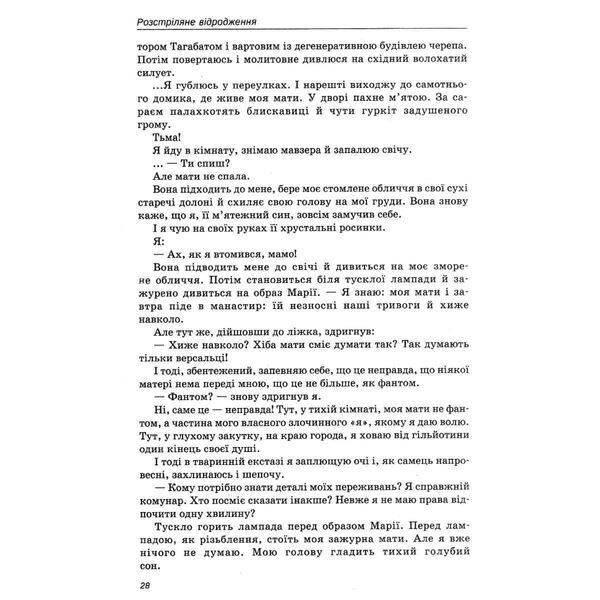 Українська література, 11 кл., Хрестоматія Стандарт – Черсунова Н.І. – ПЕТ (110830)